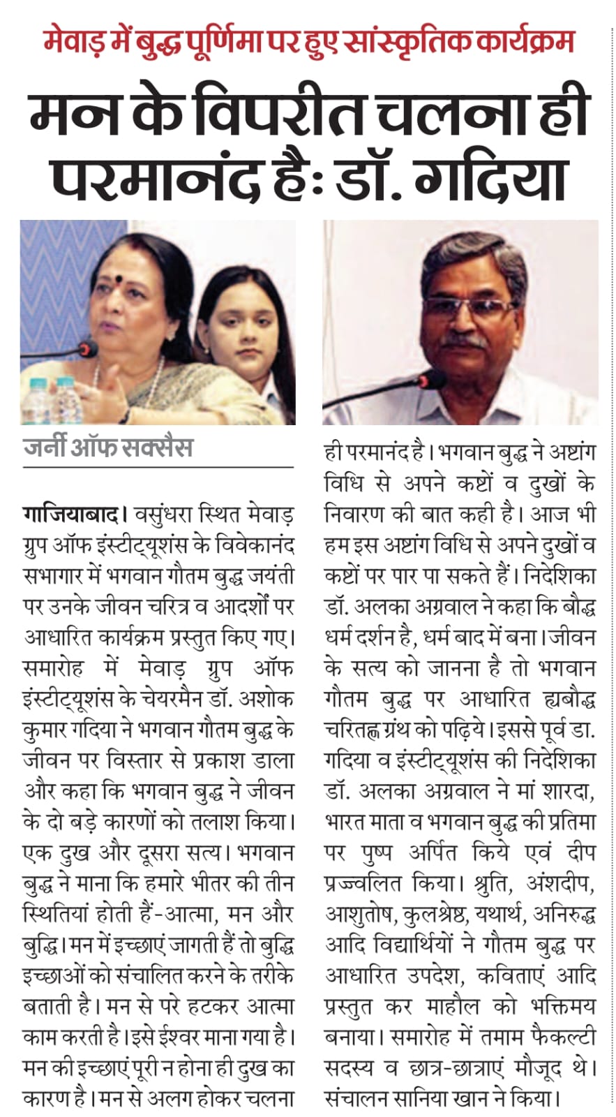 Journey of success